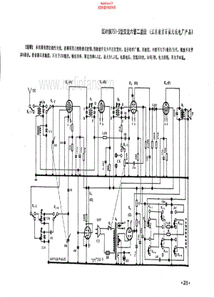 红叶牌751-3型电路原理图.pdf
