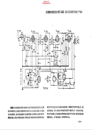 太湖牌602型电路原理图.pdf
