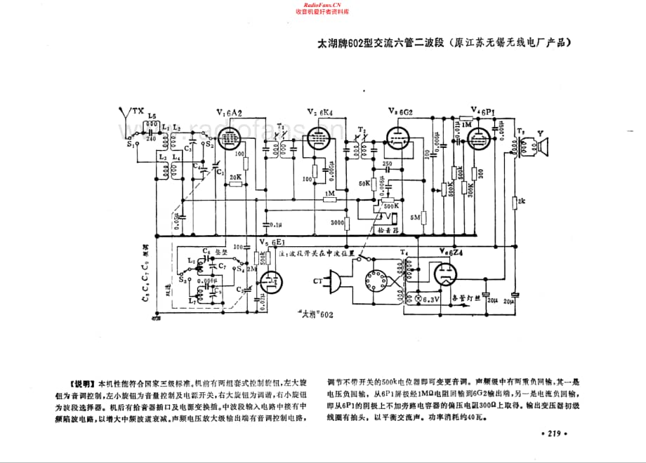太湖牌602型电路原理图.pdf_第1页