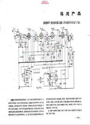 茶花牌GS-1型电路原理图.pdf