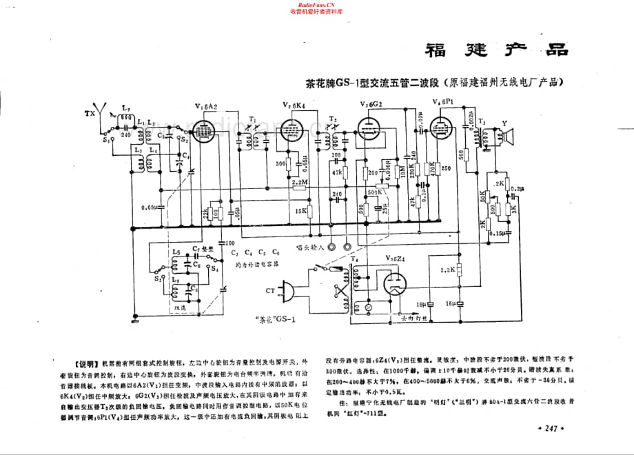 茶花牌GS-1型电路原理图.pdf_第1页