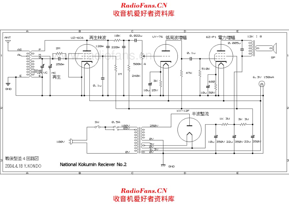 National Kokumin Receiver No.2 电路原理图.pdf_第1页