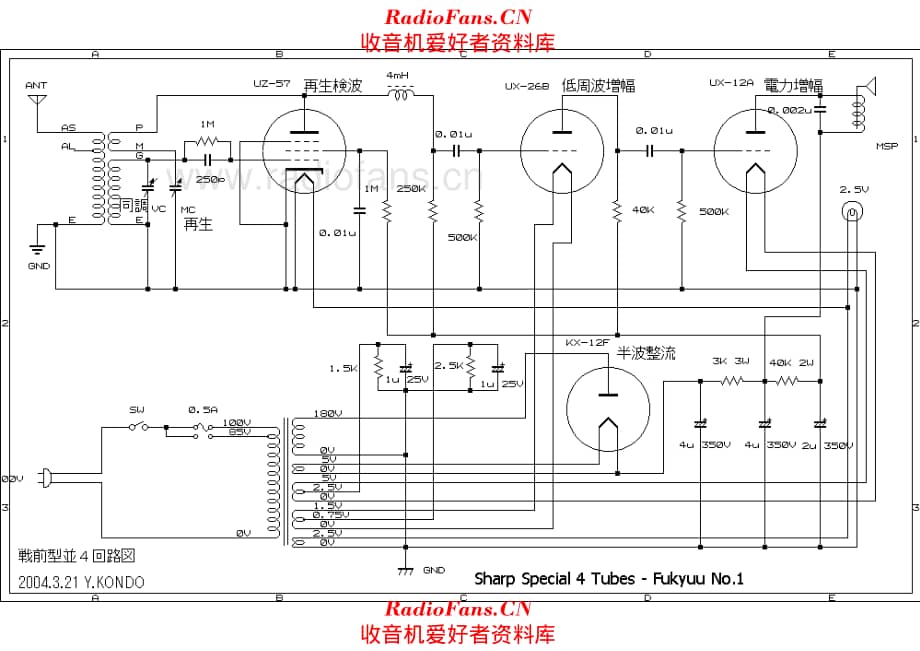 Sharp Special 4 Tubes - Fukyuu No.1 电路原理图.pdf_第1页