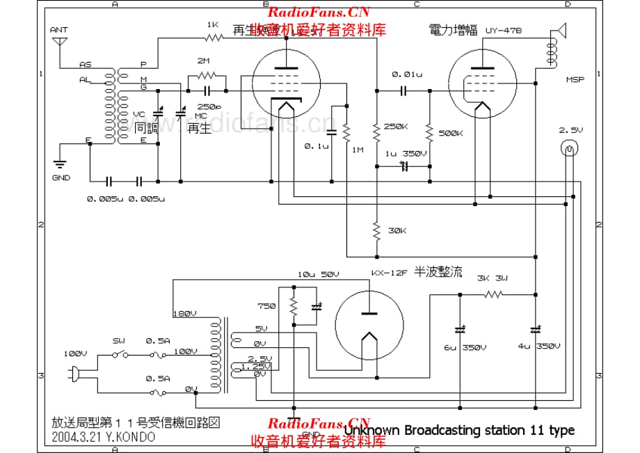 Unknown Broadcasting station 11 type 电路原理图.pdf_第1页