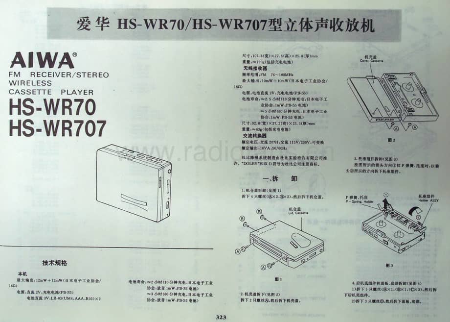 AIWAHS-WR70WR707中文电路原理图 .pdf_第1页