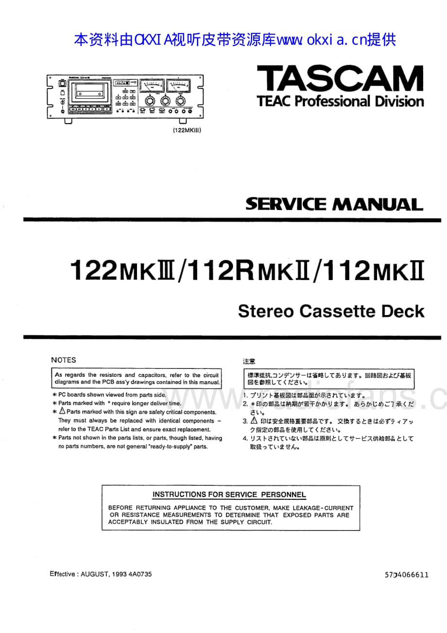 TASCAM 112MkII-122MkIIIs电路原理图 .pdf_第1页