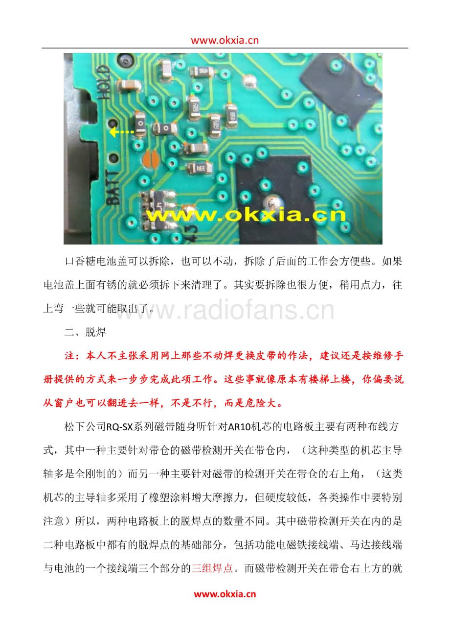 跟我学换松下 RQ-SX系列超薄磁带随身听皮带之AR10机芯篇.pdf_第3页