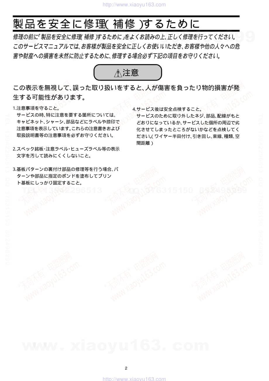 aiwa CR-LD110 电路原理图.pdf_第2页