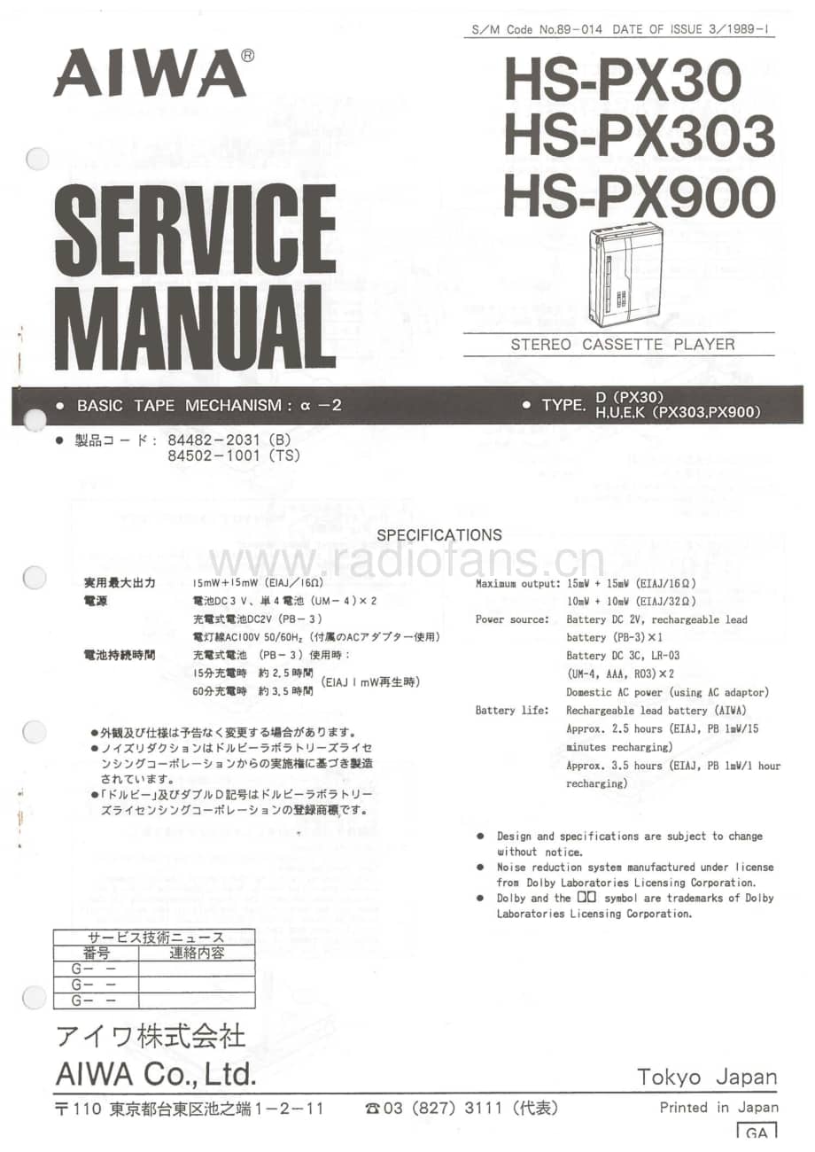 Aiwa HS-PX303 (low res)电路原理图 .pdf_第1页