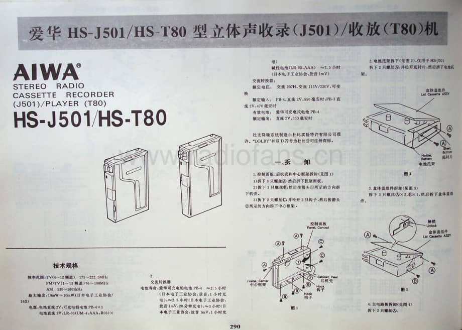 AIWAHS-J501T80中文电路原理图 .pdf_第1页