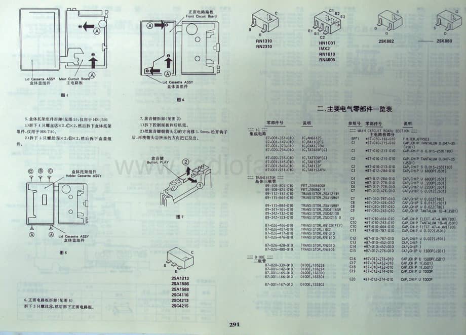 AIWAHS-J501T80中文电路原理图 .pdf_第2页
