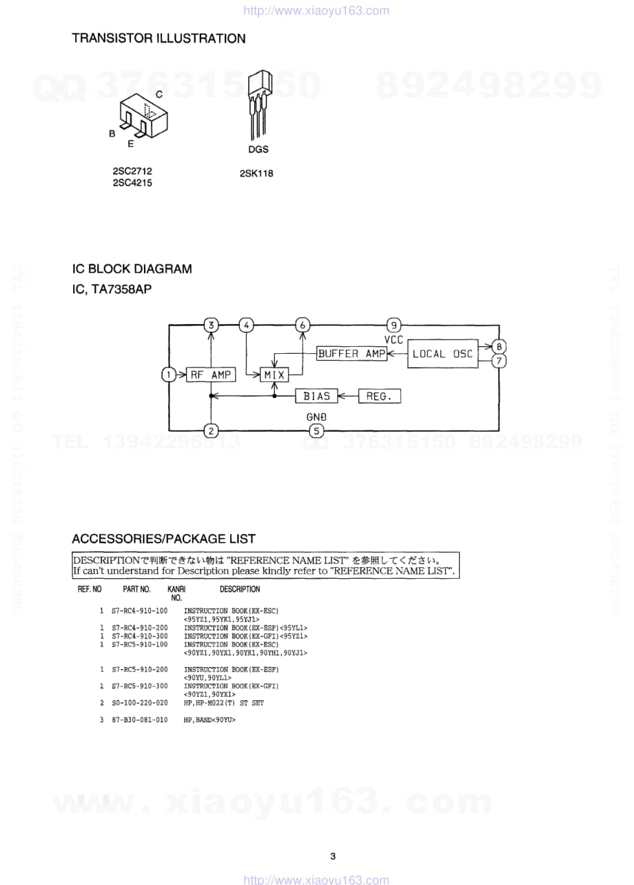 爱华 CR-D90 电路原理图.pdf_第3页