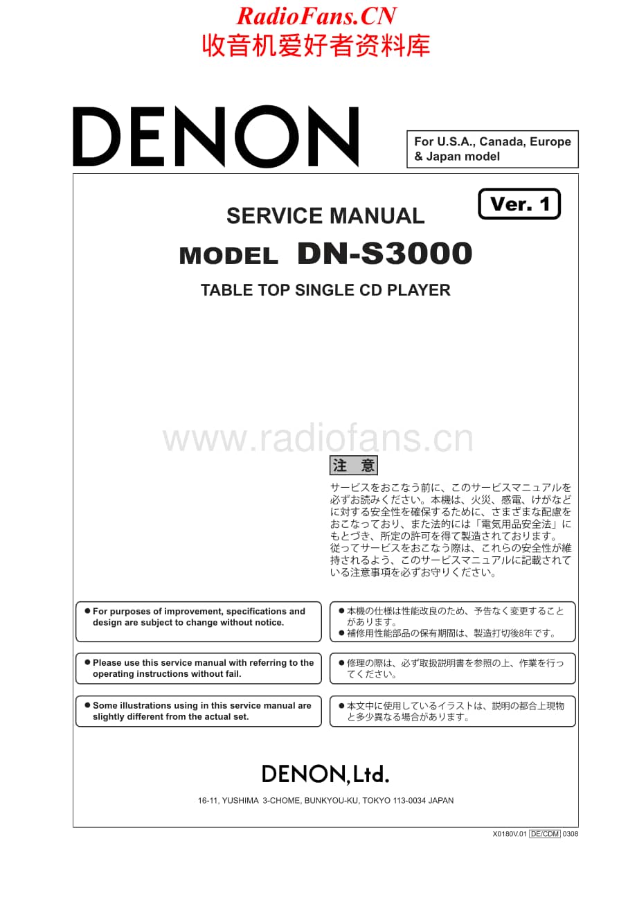 Denon-DNS3000-cd-sm维修电路原理图.pdf_第1页