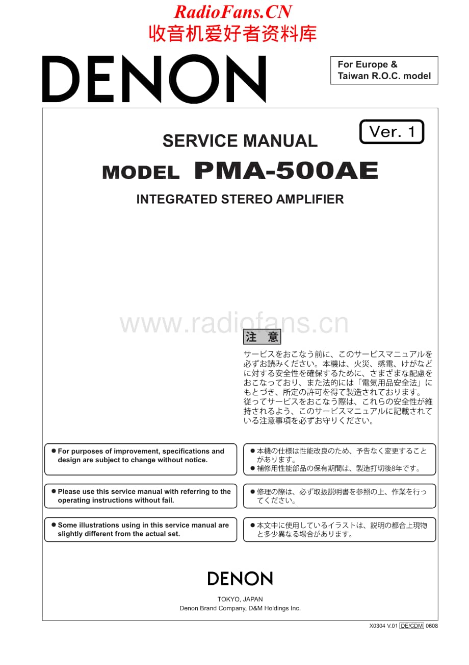 Denon-PMA500AE-int-sm维修电路原理图.pdf_第1页