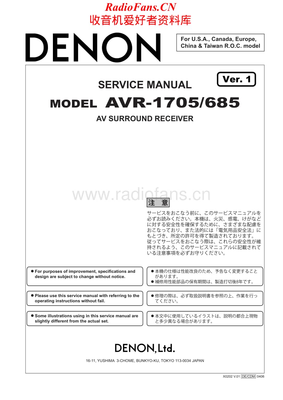 Denon-AVR685-avr-sm维修电路原理图.pdf_第1页