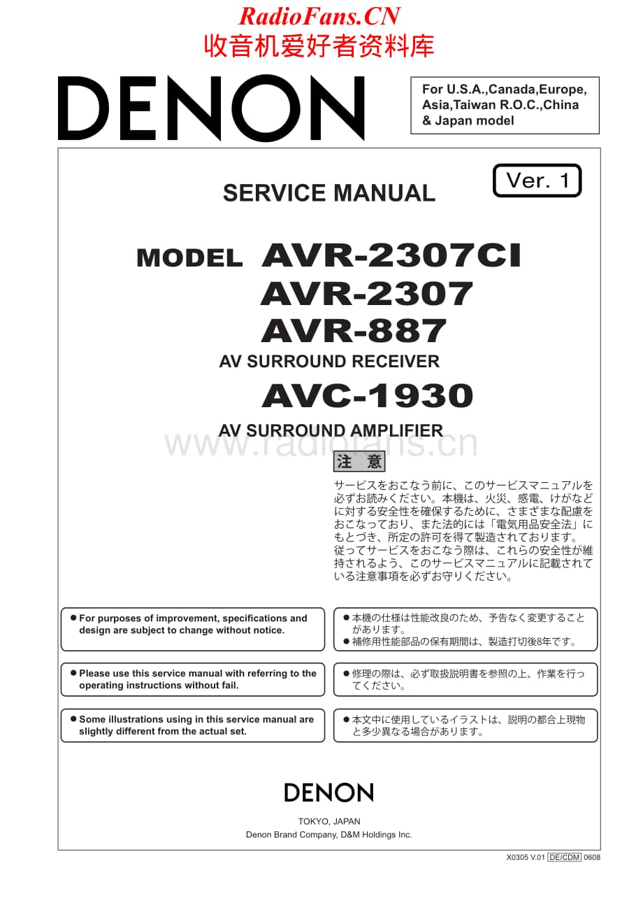 Denon-AVC1930-avr-sm维修电路原理图.pdf_第1页