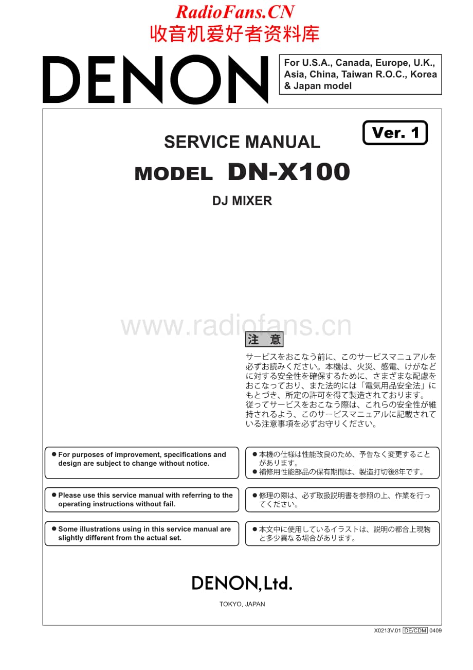 Denon-DNX100-mix-sm维修电路原理图.pdf_第1页