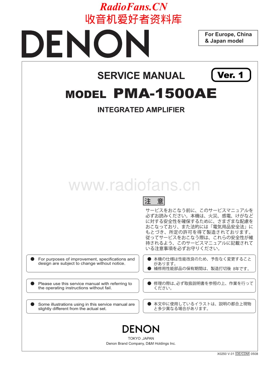 Denon-PMA1500AE-int-sm维修电路原理图.pdf_第1页