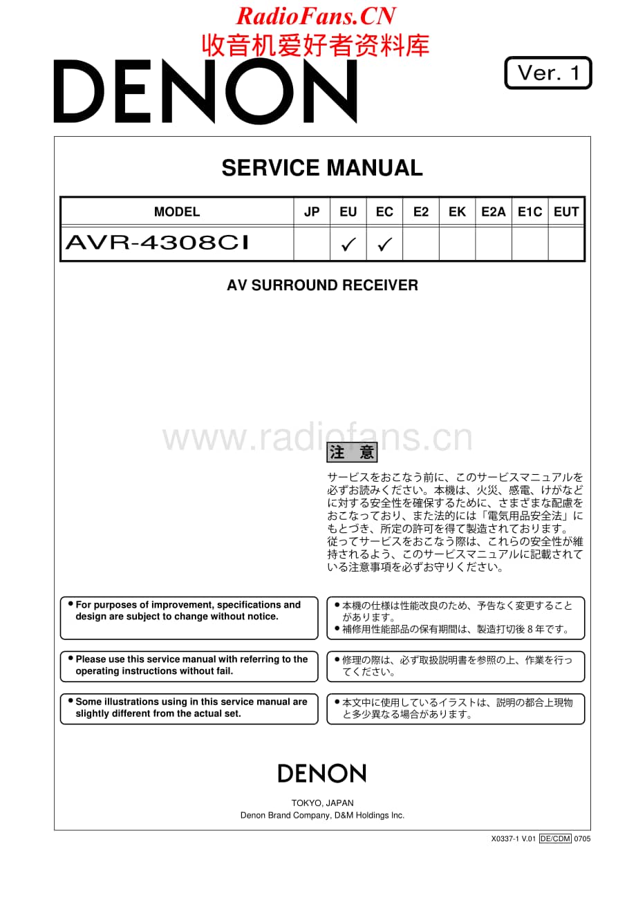 Denon-AVR4308CI-avr-sm维修电路原理图.pdf_第1页