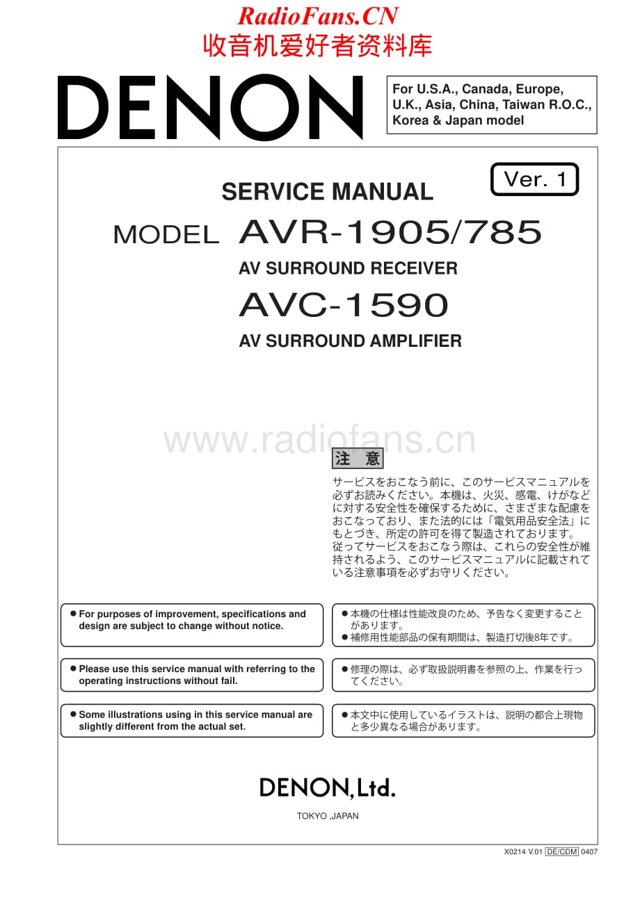 Denon-AVR785-avr-sm维修电路原理图.pdf_第1页