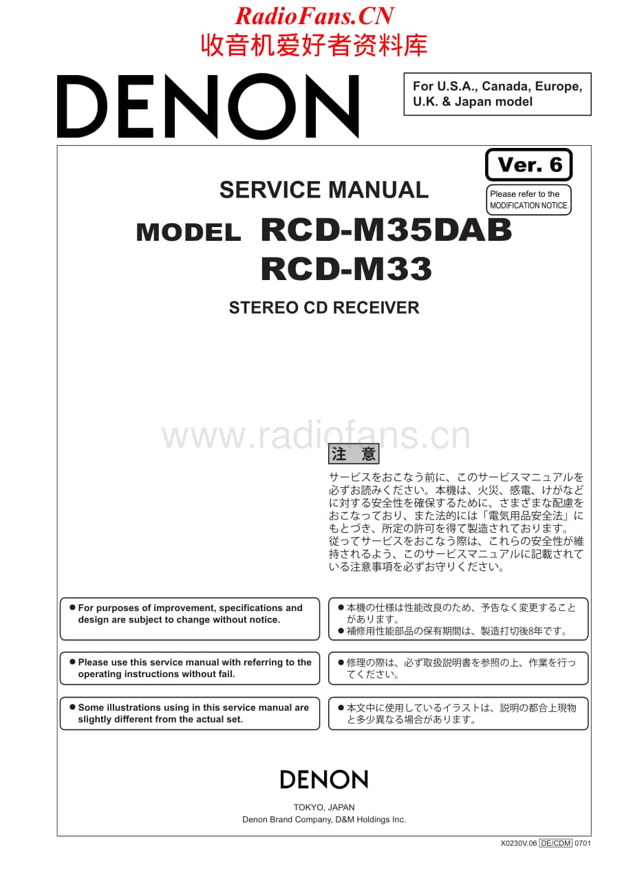 Denon-RCDM35DAB-rec-sm维修电路原理图.pdf_第1页