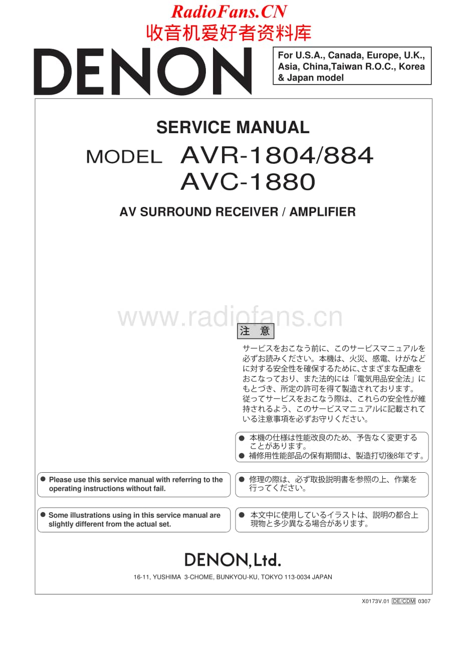 Denon-AVC1880-avr-sm维修电路原理图.pdf_第1页