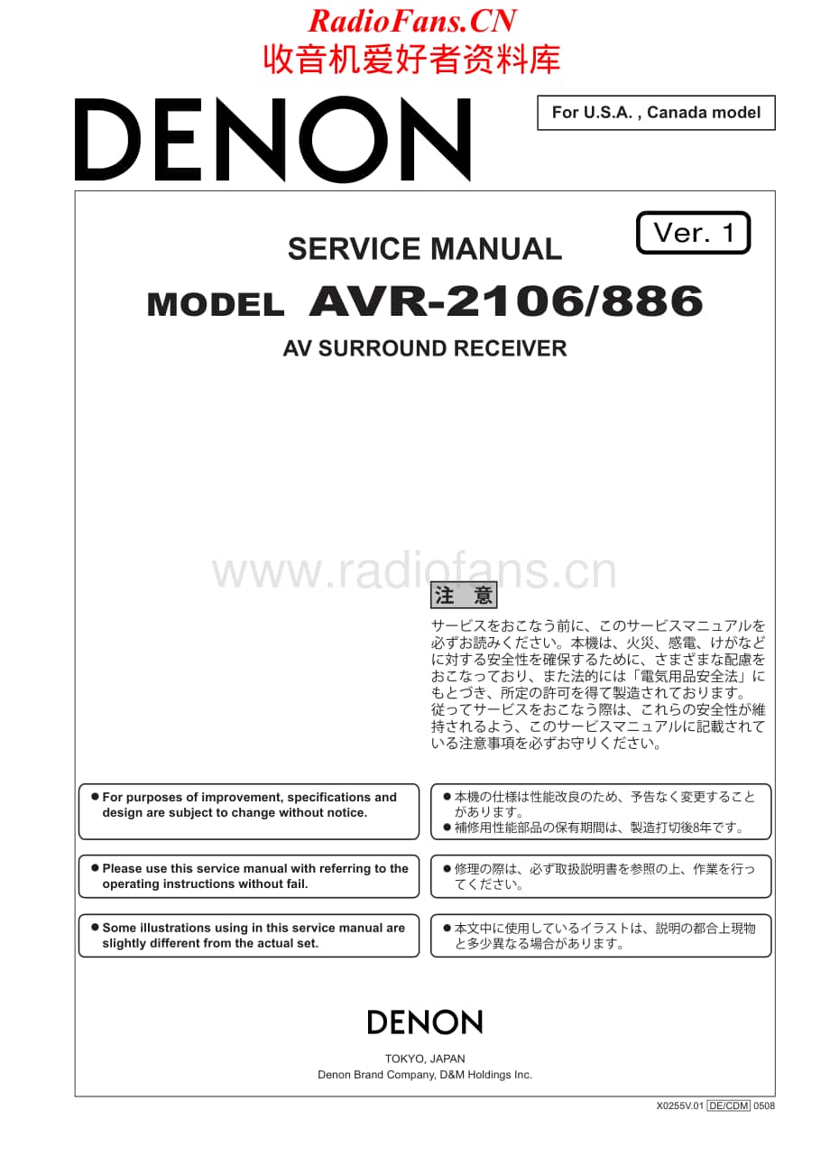 Denon-AVR886-avr-sm维修电路原理图.pdf_第1页