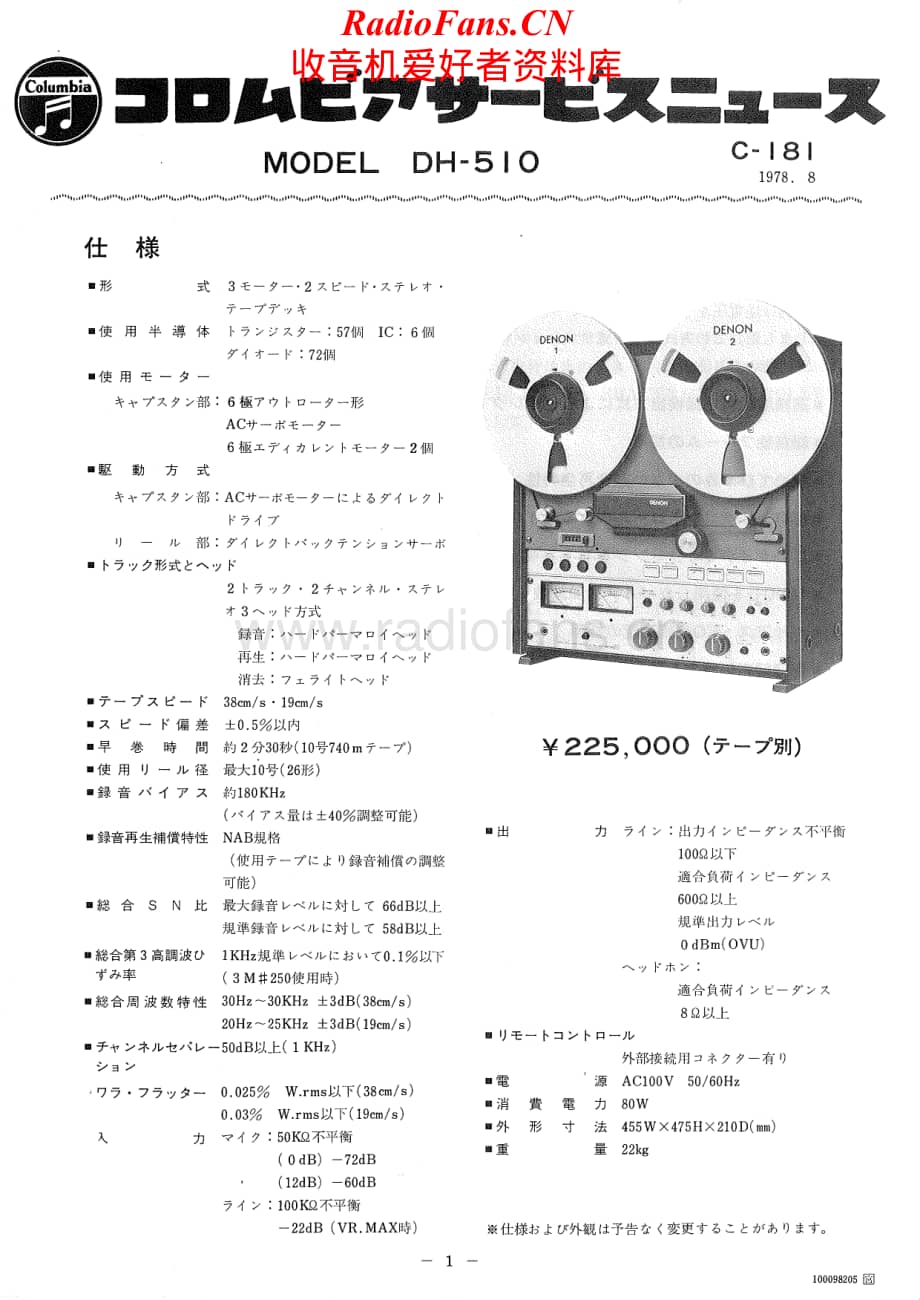 Denon-DH510-tape-sm维修电路原理图.pdf_第1页