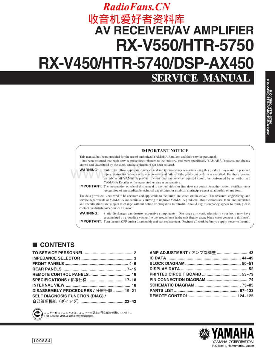 Yamaha-DSPAX450-avr-sm维修电路原理图.pdf_第1页