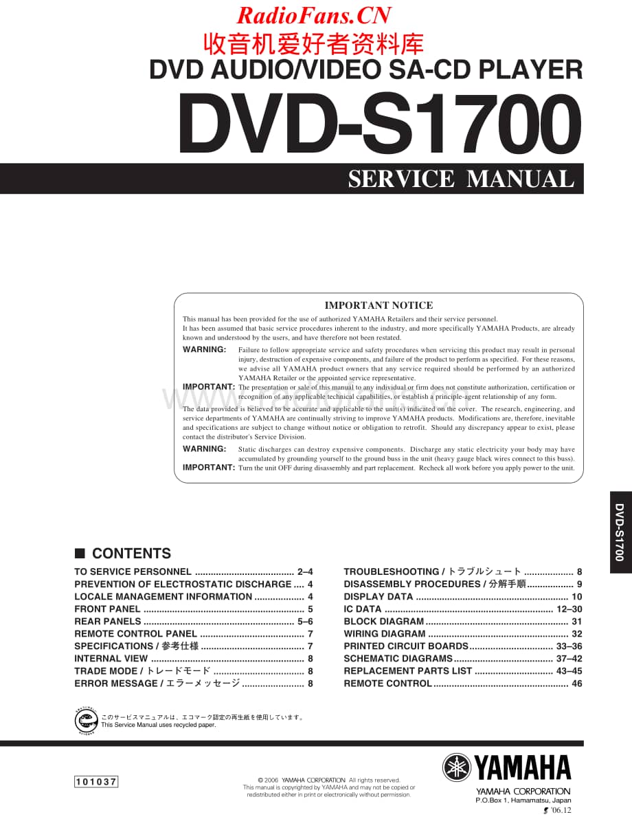 Yamaha-DVDS1700-sacd-sm维修电路原理图.pdf_第1页
