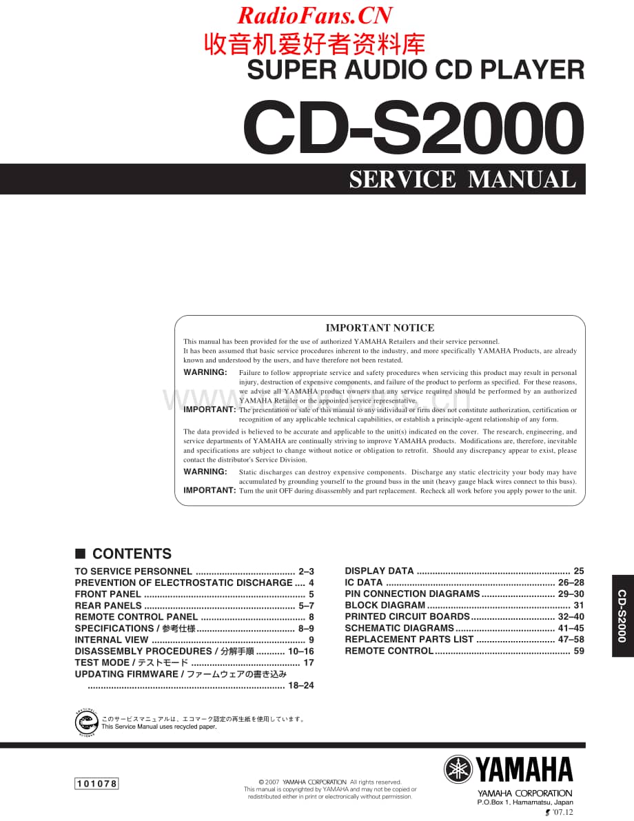 Yamaha-CDS2000-cd-sm维修电路原理图.pdf_第1页