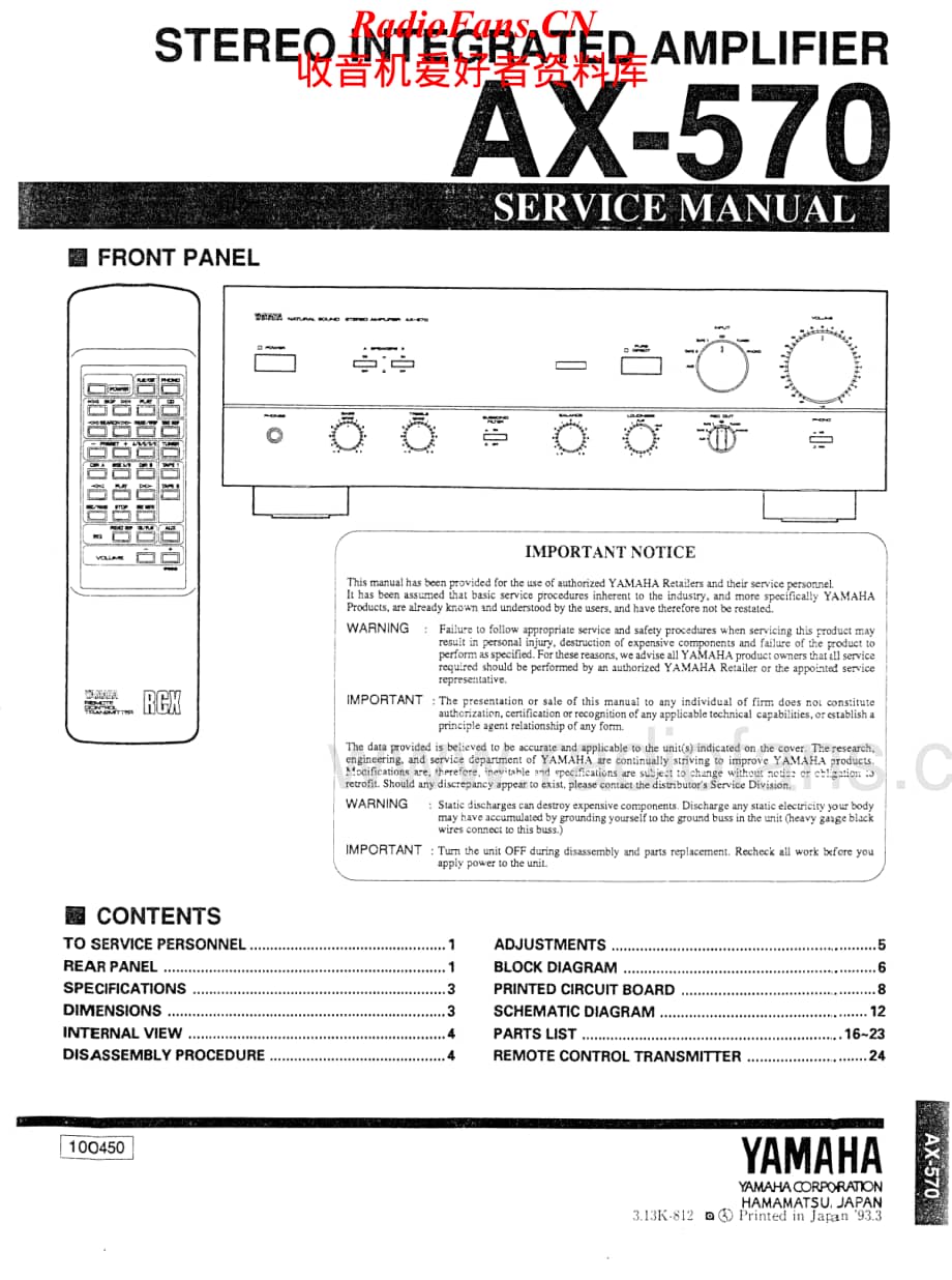 Yamaha-AX570-int-sm维修电路原理图.pdf_第1页