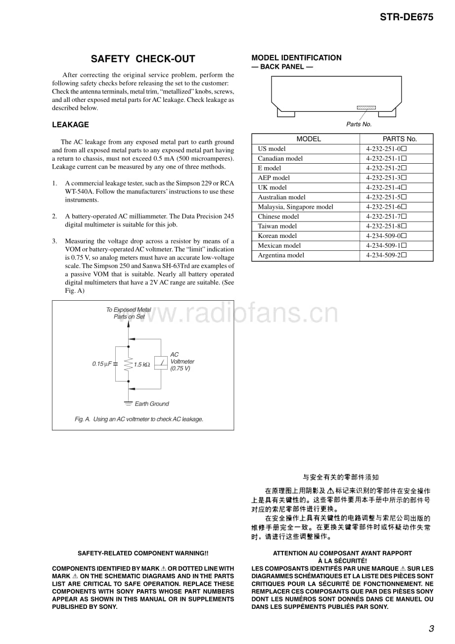 Sony-STRDE675-rec-sm维修电路原理图.pdf_第3页