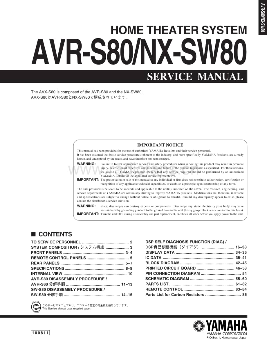 YAMAHA AVR-S80_NX-SW80 维修电路原理图.pdf_第1页