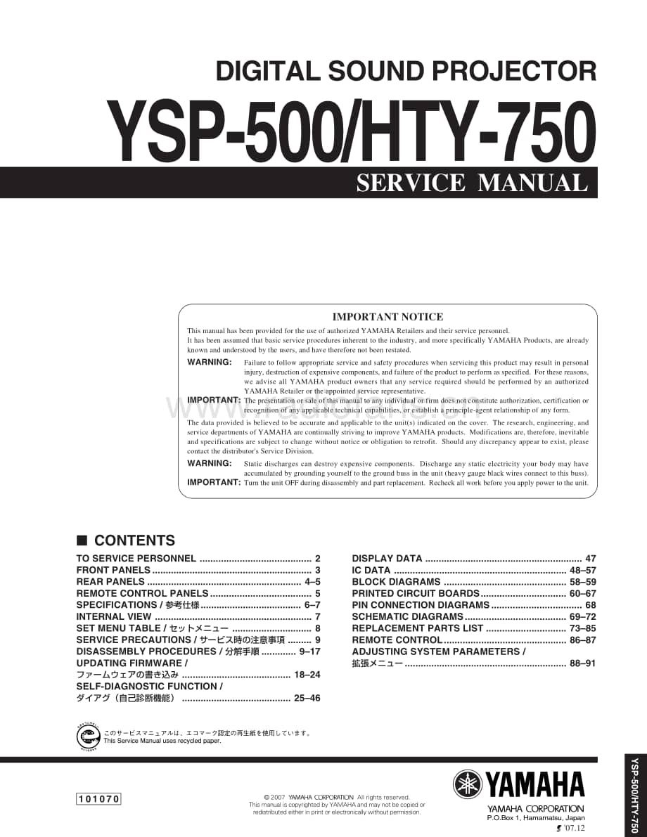 YAMAHA YSP-500_HTY-750 维修电路原理图.pdf_第1页