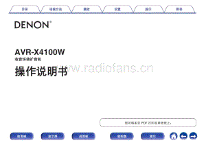 AVR-X4100WE1C_CHI_CD-ROM_02A使用说明书.pdf
