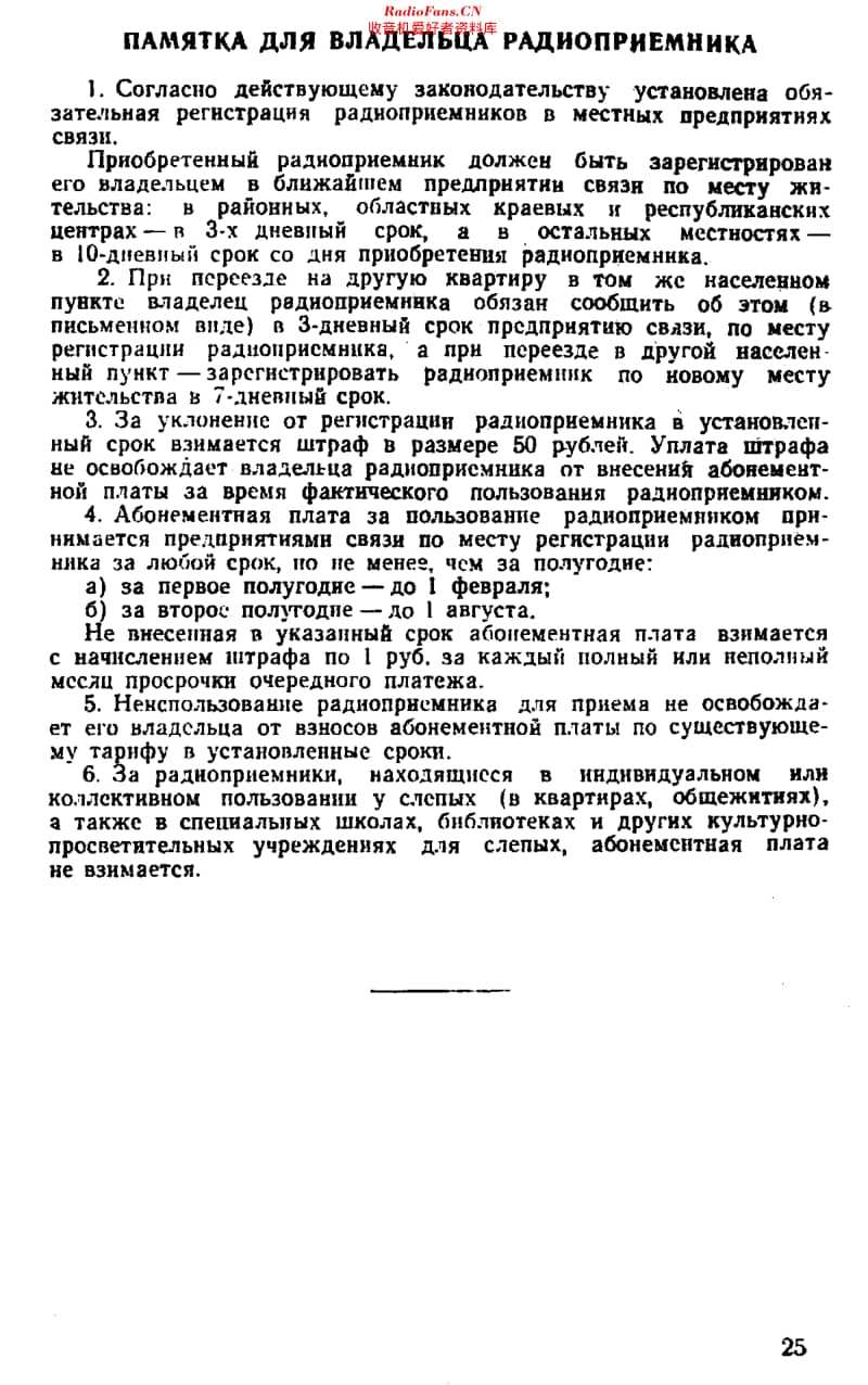 USSR_Zvezda54维修电路原理图.pdf_第2页