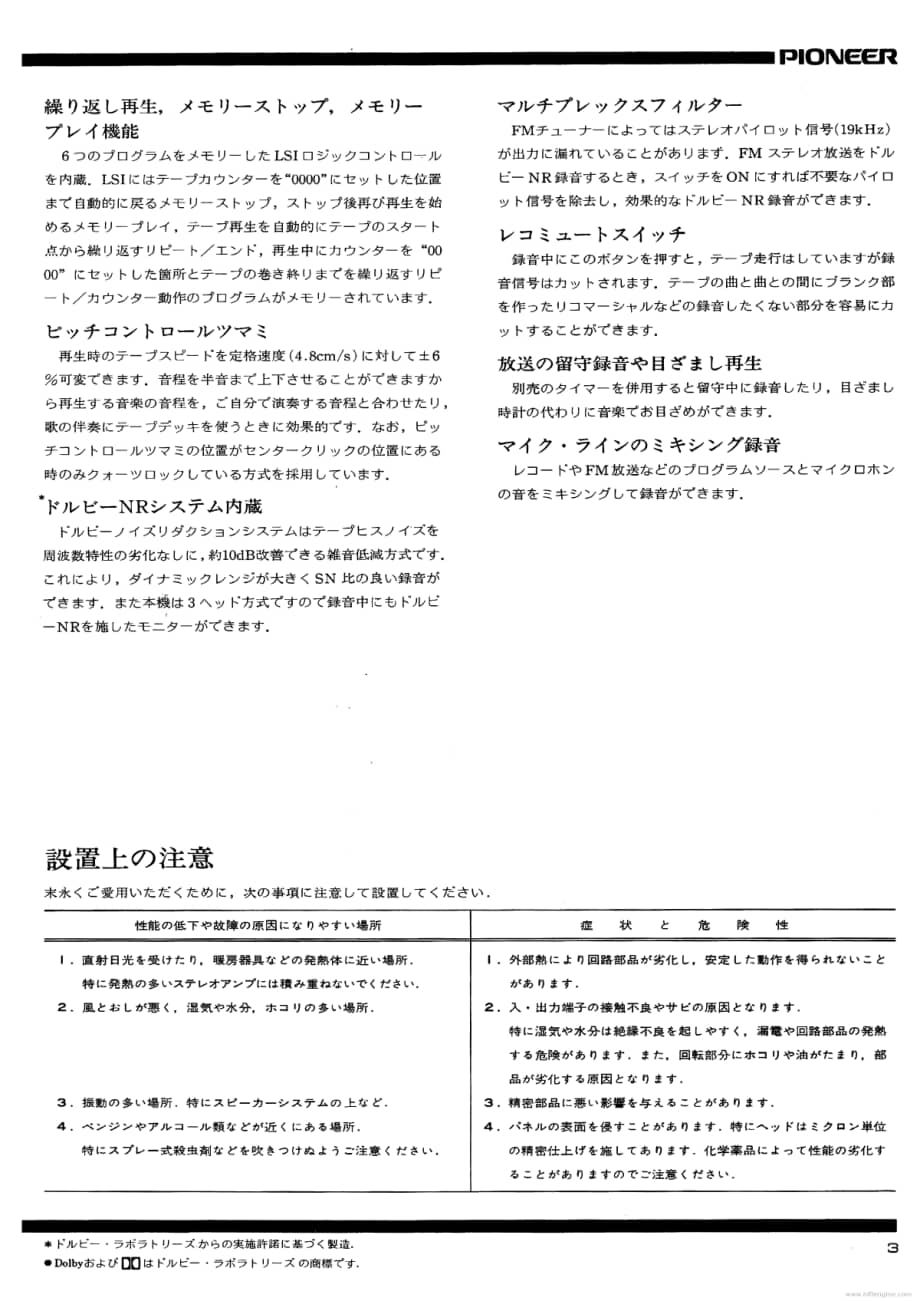 pioneer_ct-a1_jp.pdf_第3页