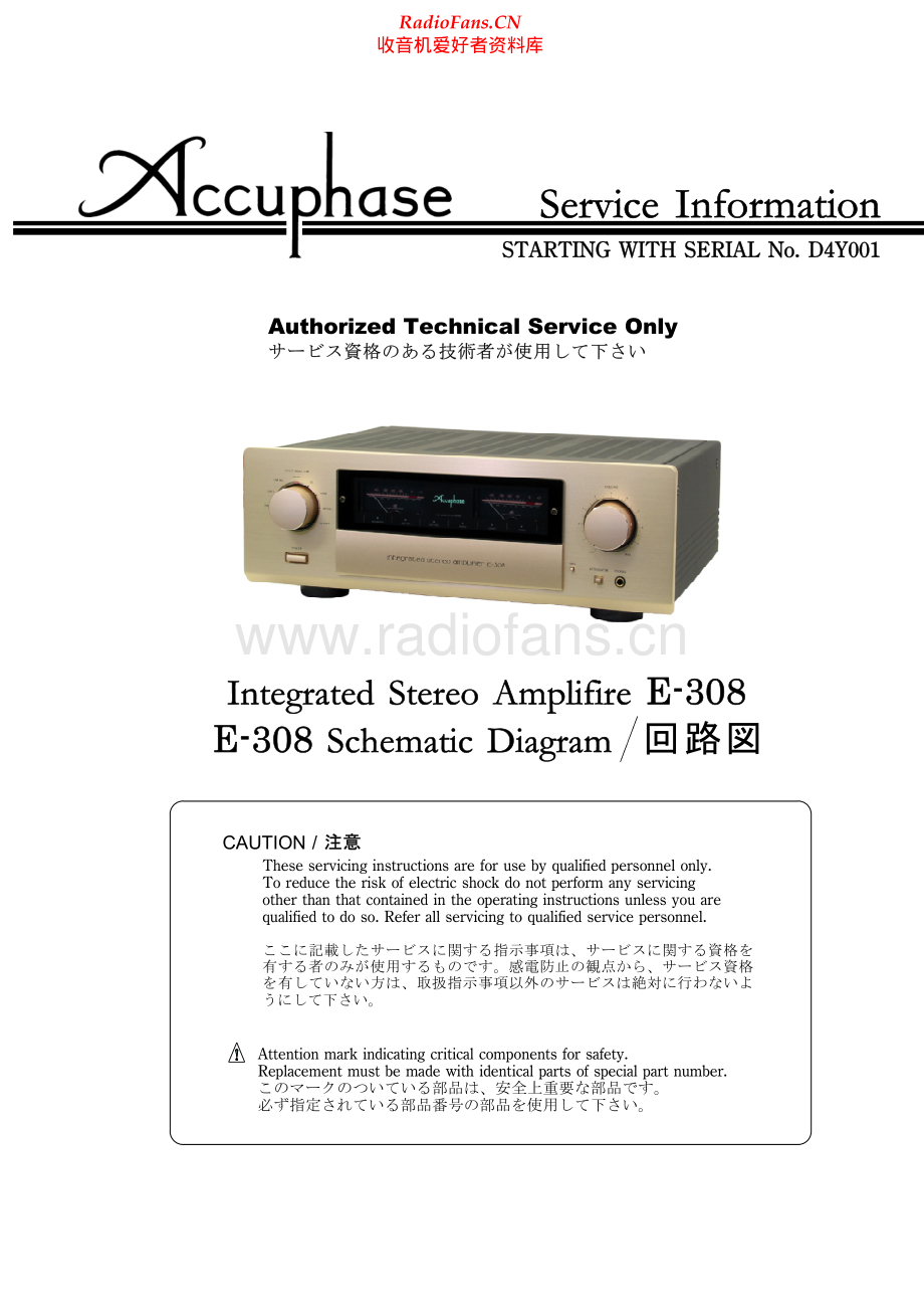Accuphase-E308-int-sm维修电路原理图.pdf_第1页
