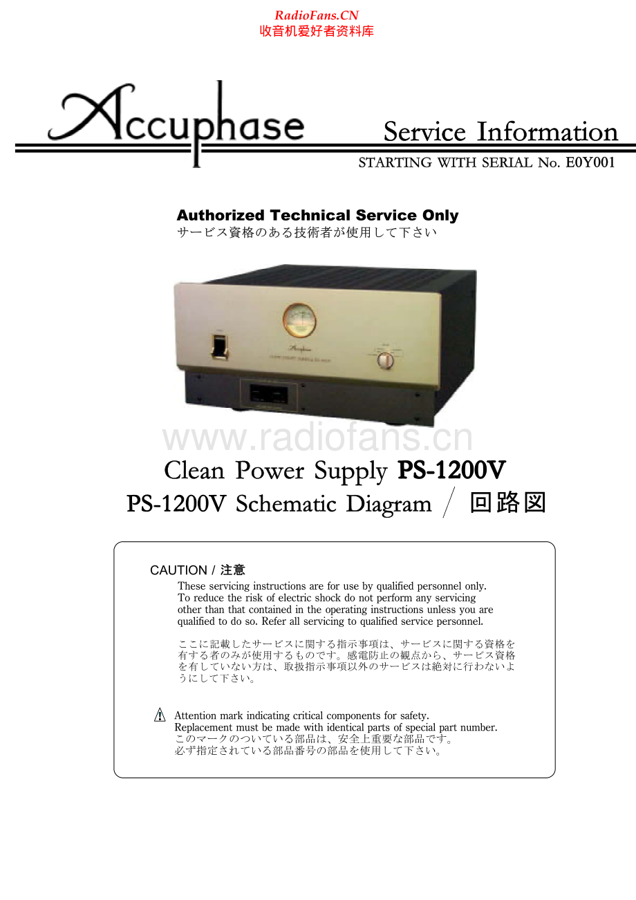 Accuphase-PS1200V-psu-sm维修电路原理图.pdf_第1页