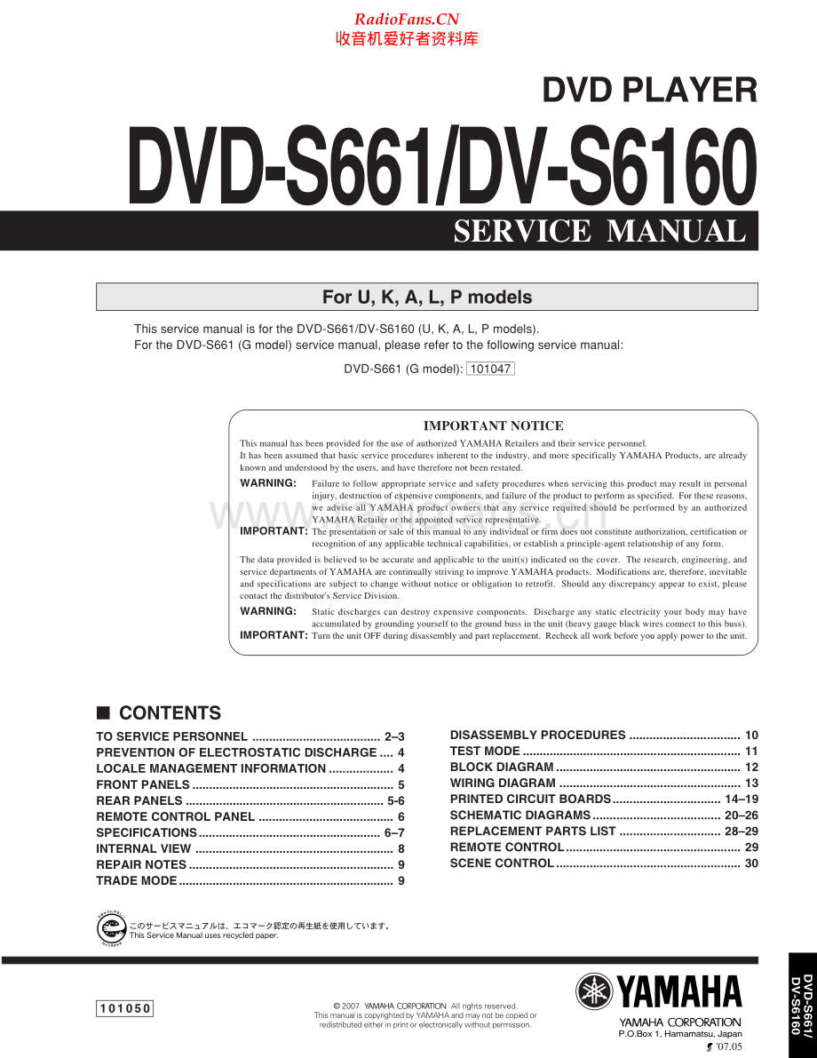 Yamaha-DVS6160-dvd-sm 维修电路原理图.pdf_第1页