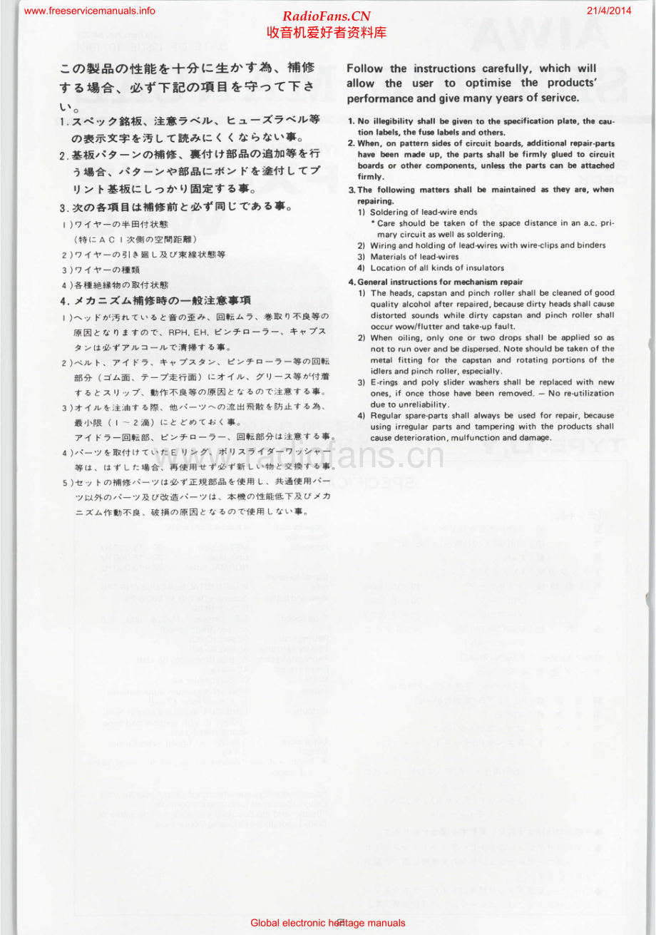 Aiwa-FXSW2-tape-sm维修电路原理图.pdf_第2页