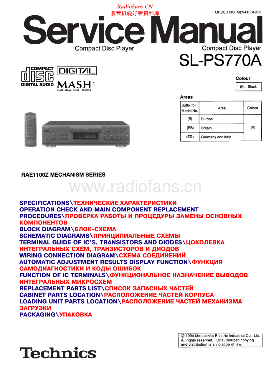 Technics-SLPS770A-cd-sm(1) 维修电路原理图.pdf_第1页