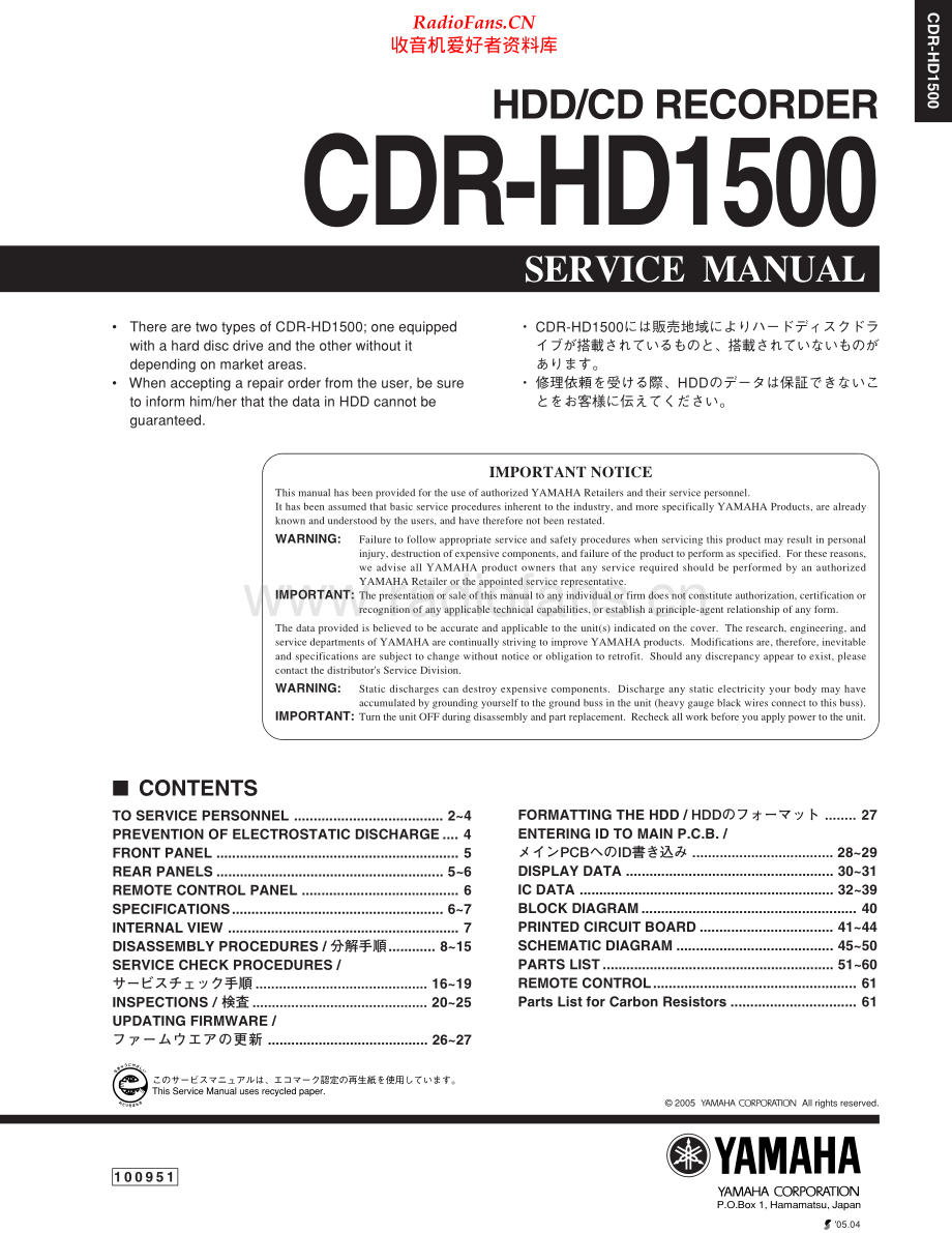 Yamaha-CDRHD1500-cd-sm 维修电路原理图.pdf_第1页