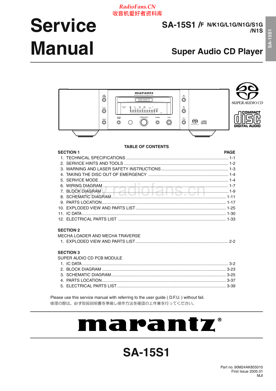 Marantz-SA15S1-sacd-sm 维修电路原理图.pdf_第1页