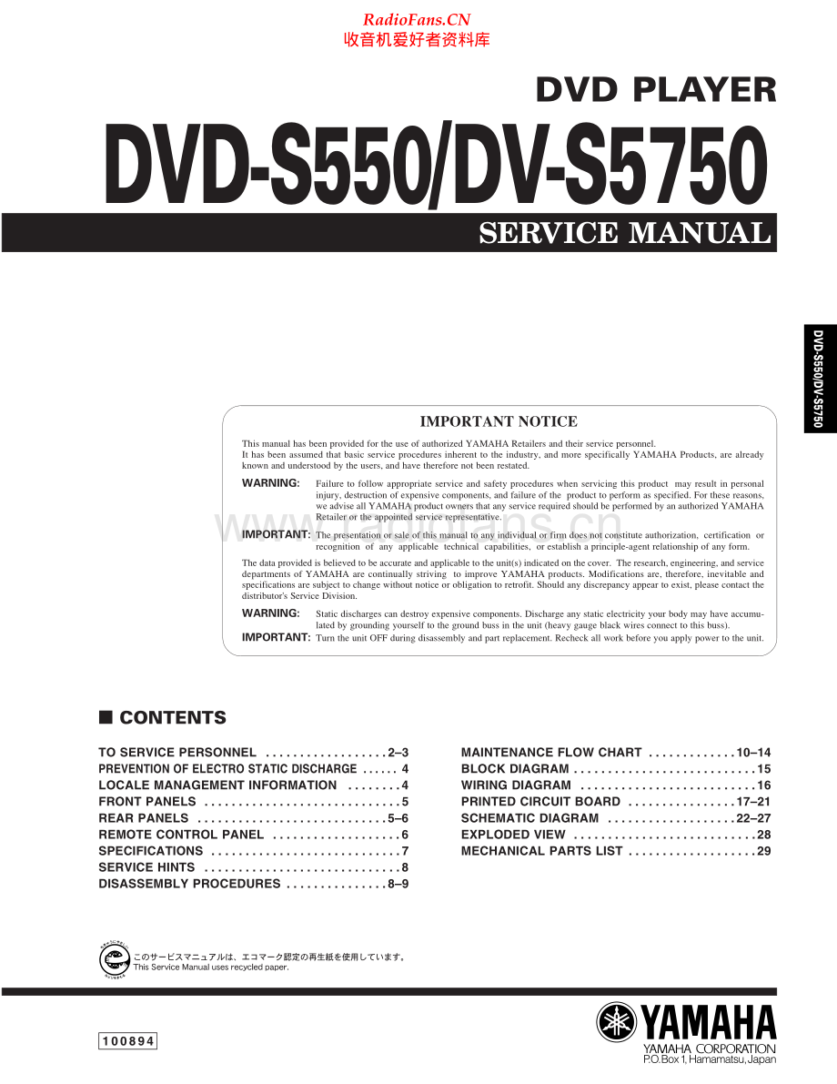 Yamaha-DVS5750-dvd-sm 维修电路原理图.pdf_第1页