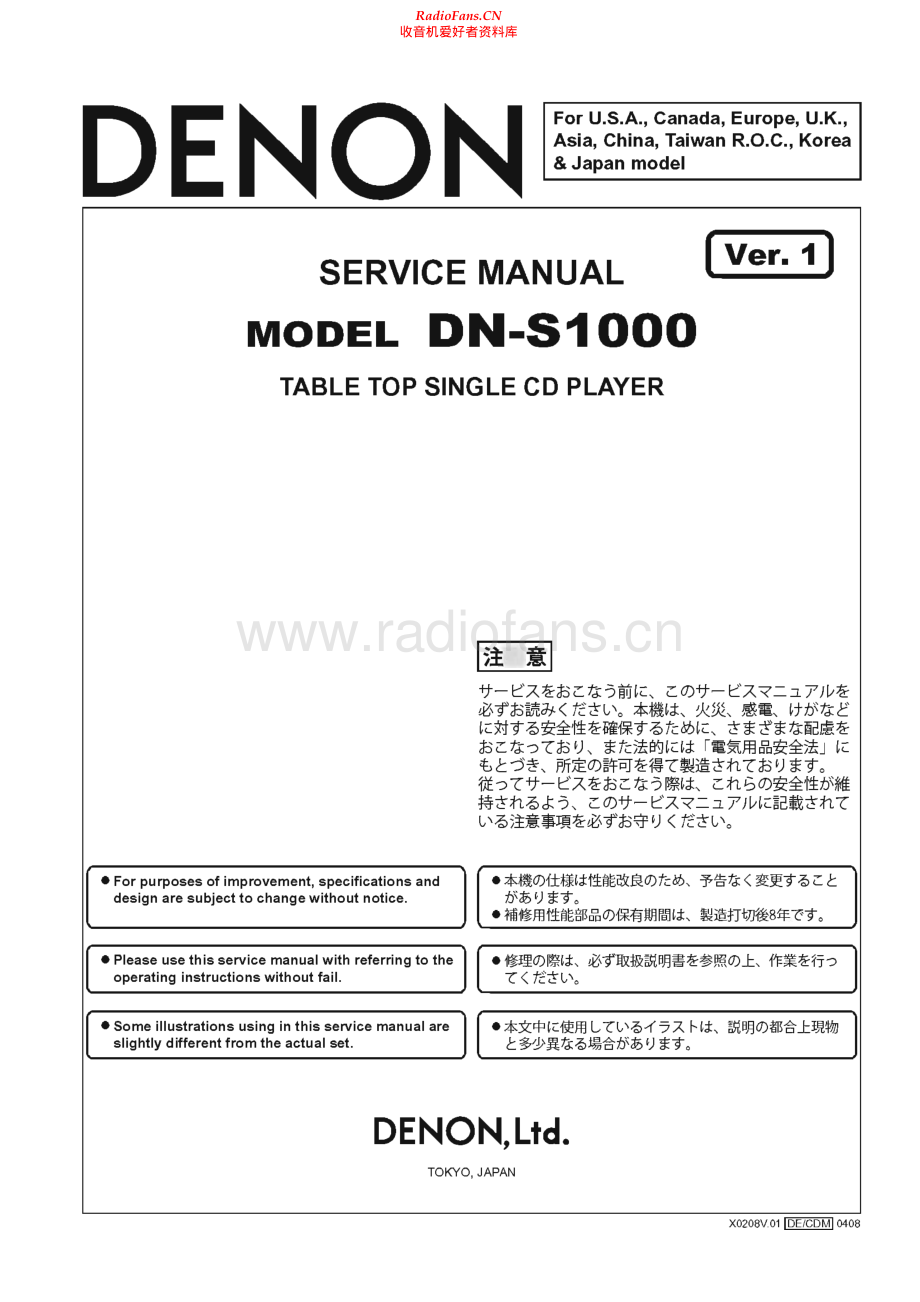 Denon-DNS1000-cd-sm维修电路原理图.pdf_第1页