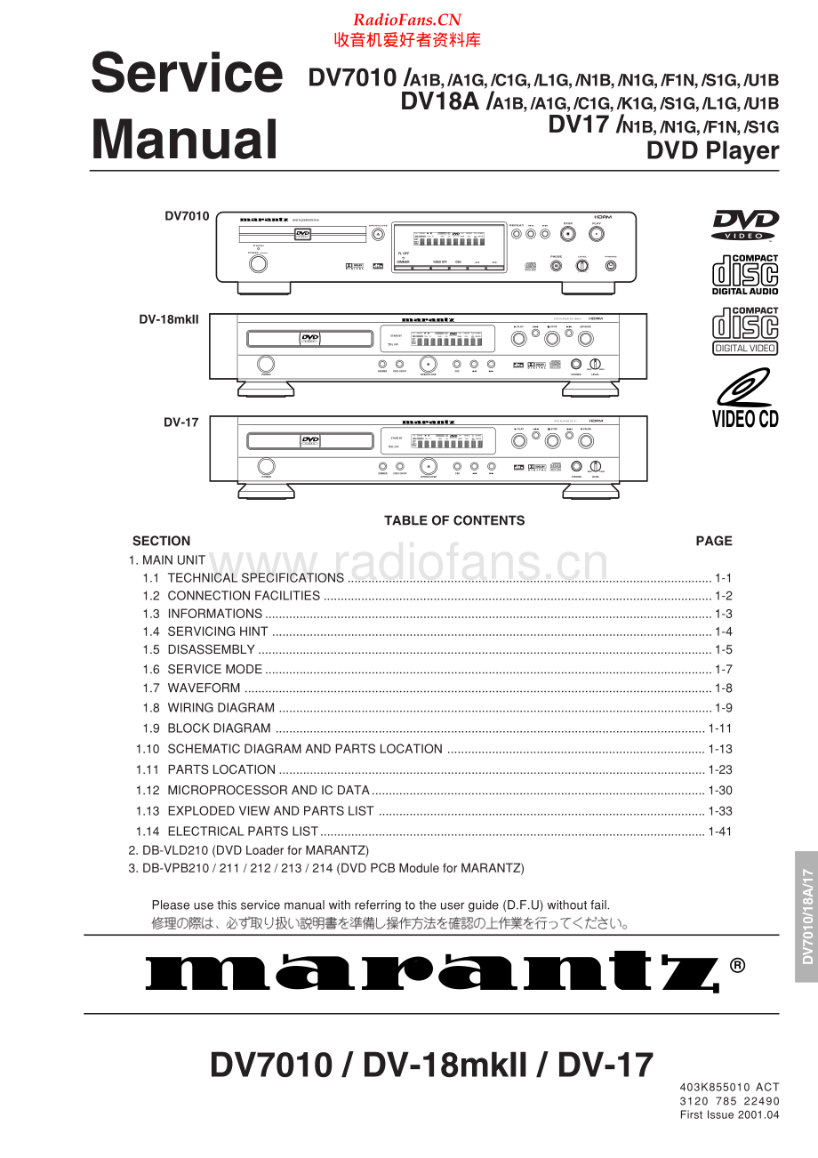 Marantz-DV17-cd-sm 维修电路原理图.pdf_第1页