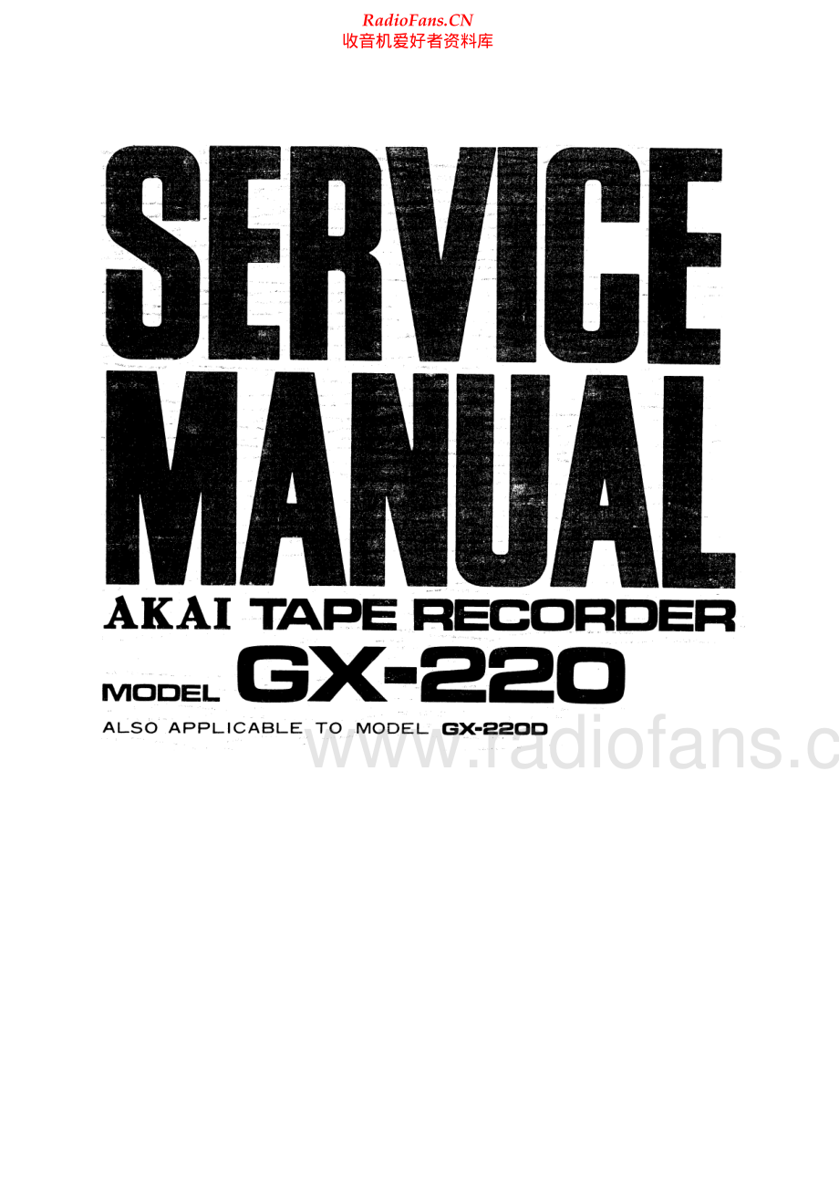 Akai-GX220-tape-sm维修电路原理图.pdf_第1页