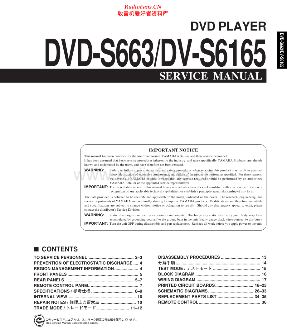 Yamaha-DVDS663-dvd-sm 维修电路原理图.pdf_第1页